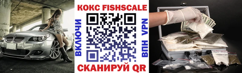 Кокаин FishScale  Купить где  Минусинск 
